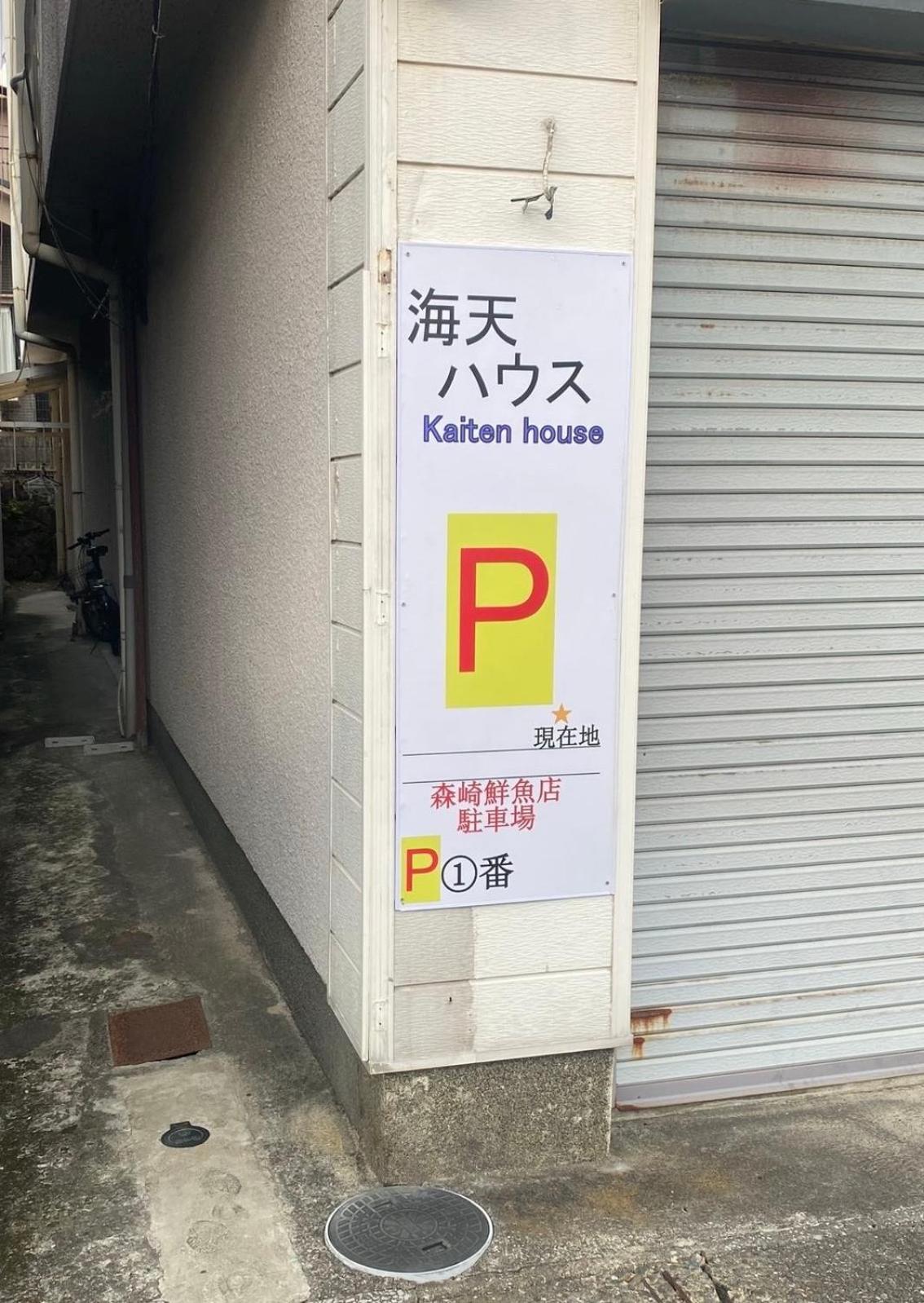 海天house Leilighet Beppu Eksteriør bilde